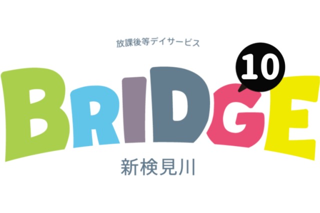 千葉市の放課後等デイサービスBRIDGE10新検見川