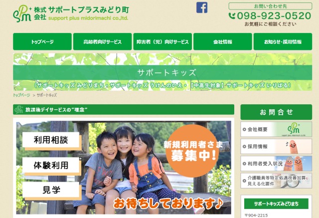 うるま市 サポートキッズ