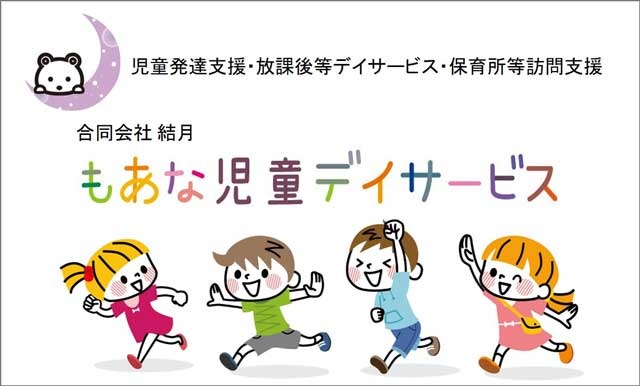 うるま市の放課後等デイサービスもあな児童デイサービス