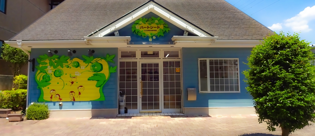 千葉市の放課後等デイサービスハートシード