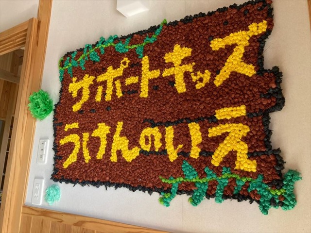 うるま市の放課後等デイサービスサポートキッズうけんのいえ